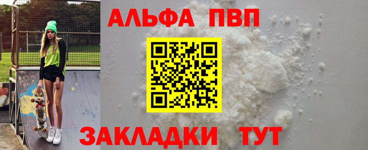 A PVP кристаллы Кисловодск