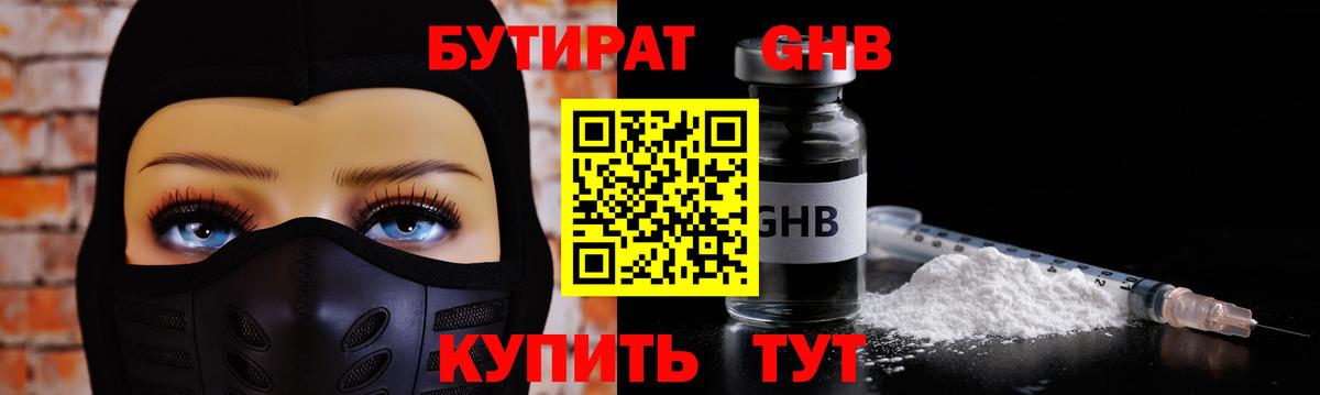 БУТИРАТ  Вход с VPN  Кисловодск  БУТИРАТ буратино 