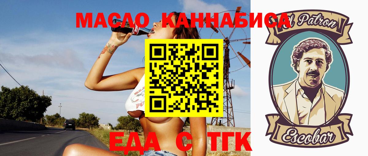 Еда ТГК конопля  Вход с VPN  Кисловодск 