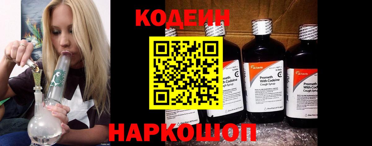 Кодеин напиток Lean (лин)  Кодеин напиток Lean (лин)  Кисловодск  Вход с VPN 