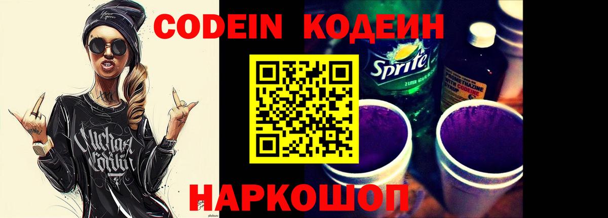 Кодеин напиток Lean (лин) Кисловодск