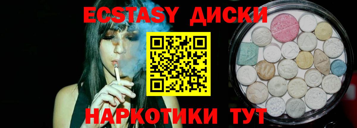 Экстази диски Кисловодск