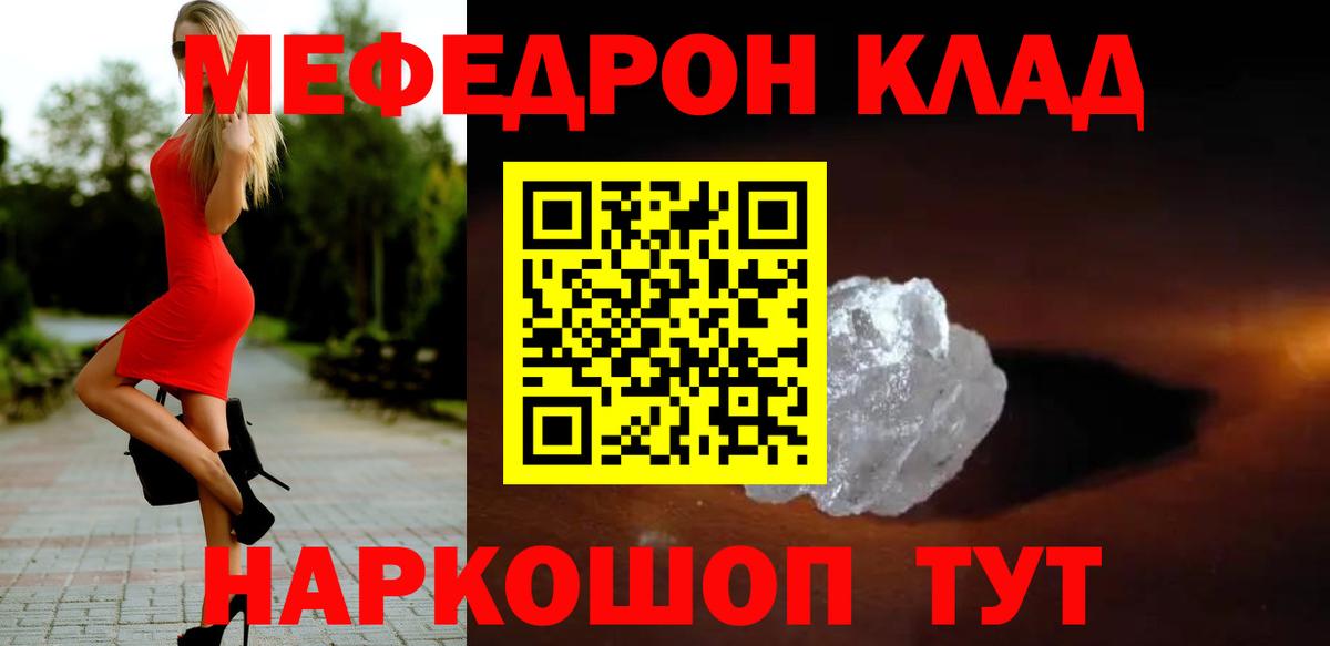 МЕФ кристаллы  МЯУ-МЯУ мука  МЕФ  Мефедрон  Вход с VPN  Кисловодск 