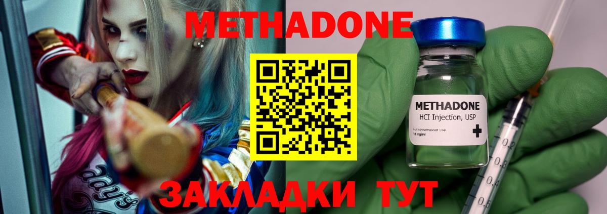 Кисловодск  площадка наркотические препараты  Вход с VPN  Метадон кристалл  Метадон VHQ 